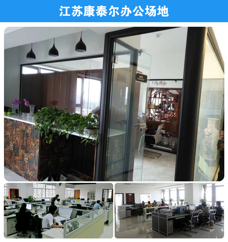 1645779044767416.jpg 江蘇康泰爾辦公場地.jpg